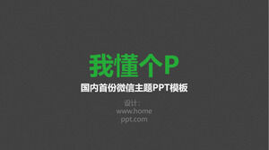 Modelo de ppt de tema WeChat simples
