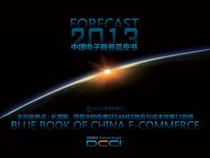 Шаблон п.п. отчета об анализе состояния электронной коммерции в Китае