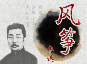 الكاتب Lu Xun - قالب ppt لسلسلة النمط الصيني