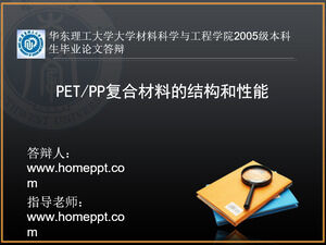 هيكل وخصائص المواد المركبة PET / PP النسخة الكاملة للدفاع عن أطروحة التخرج (نسخة ppt)