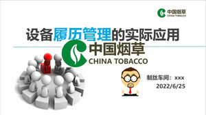 เทมเพลต ppt บริษัทยาสูบจีน