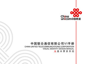 China Unicom VI 디스플레이 ppt 템플릿
