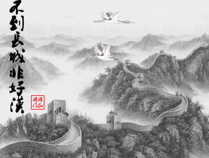 เทมเพลต ppt สไตล์จีนกำแพงเมืองจีน