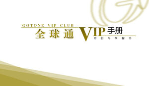 China Mobile Global VIP ręczny szablon ppt