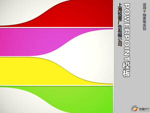 Fashion four-color colorful lines ppt template