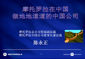 Modèle ppt de profil Motorola Chine