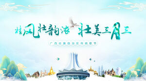 广西传统歌曲节旅游文化宣传ppt模板