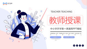 Teaching illustration wind middle and primary school teachers teaching courseware ppt template
