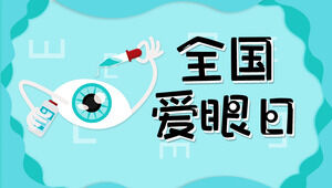 PPT d'introduction publicitaire de la Journée nationale des soins oculaires
