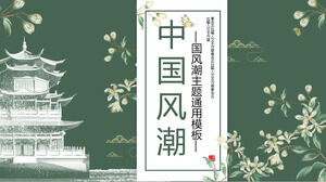 Шаблон PPT в китайском стиле с темно-зеленым цветочным павильоном на фоне