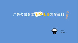 สไลด์โชว์การวางแผนการพัฒนาอาชีพ Xiaoqingxin
