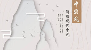 현대 미니멀 한 중국 디자인 PPT 템플릿