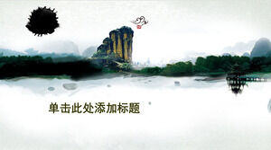水墨桂林山水風景幻燈片模板