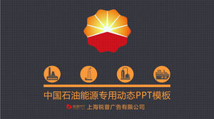 中国石油天然气集团公司专用PPT模板