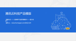 Modello PPT per l'introduzione del prodotto della tecnologia cloud Tencent