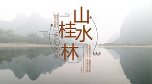 桂林旅遊攻略景點PPT模板