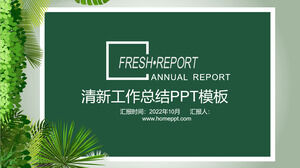 新鲜的绿色植物总结报告PPT模板