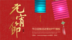Lantern Festival event planning plan PPT template with colorful lantern background