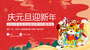Cartoon Fengqing New Year's Day Welcome New Year's theme class PPT template