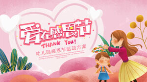 Ilustração rosa vento jardim de infância "Amor em ação de Graças" modelo de PPT de plano de atividade