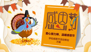 漫画七面鳥の背景PPTテンプレートを使用した感謝祭イベント計画計画