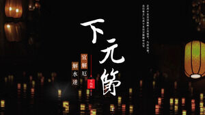 Il prossimo modello PPT del festival di yuan con lo sfondo delle luci del fiume