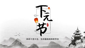 Inchiostro grigio sotto il download gratuito del modello PPT Yuan Festival