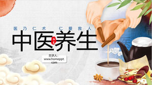 伝統的な中国医学の健康PPTテンプレートの無料ダウンロードの水彩画