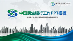 中国民生银行商务楼背景专题PPT模板