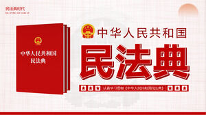 《中華人民共和國民法典》主題PPT模板