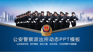 เทมเพลต PPT ของตำรวจติดอาวุธตำรวจรักษาความปลอดภัยสาธารณะ