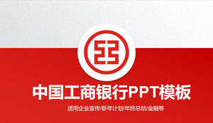 Шаблон PPT промышленного и коммерческого банка Китая