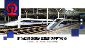 EMU high-speed rail railway bureau PPT template