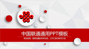 レッドマイクロ立体China Unicom作品概要報告書PPTテンプレート