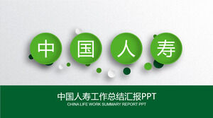 绿色中国人寿工作总结报告PPT模板