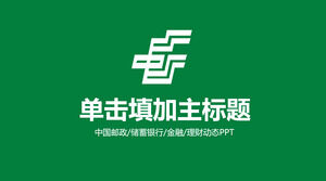 Modello PPT del rapporto di lavoro Green China Post