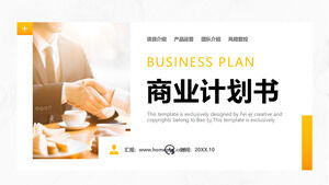 簡單的黃色商業計劃書PPT模板免費下載