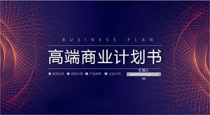 High-end business plan PPT template with rotating lines background