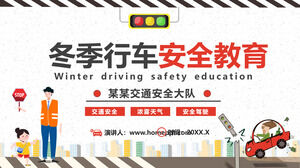 冬の安全運転のためのPPTをダウンロード