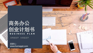 Шаблон PPT плана предпринимательского финансирования с офисным фоном рабочего стола