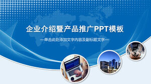 เทมเพลต PPT แนะนำผลิตภัณฑ์โปรไฟล์ Blue Enterprise