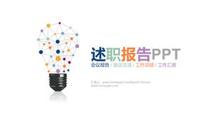 PPT template of personal report on creative color light bulb background
