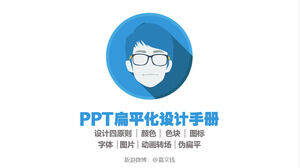 下载平面PPT设计手册