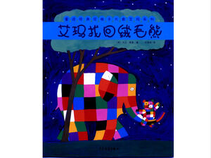Узорчатый слон Эмма из книжки с картинками: Эмма извлекает плюшевого мишку PPT