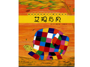 Узорчатый слон Эмма иллюстрированная книга История: Эмма и ветер PPT