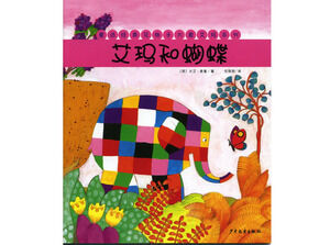 Узорчатый слон Эмма иллюстрированная история: Эмма и бабочка PPT