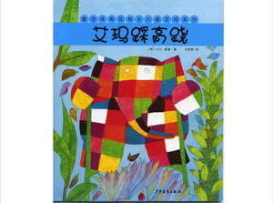 História de livro de imagens de elefante estampado Emma: Emma andando em pernas de pau PPT