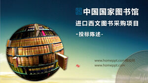 優れた PPT 作品: 中国国立図書館調達プロジェクトの PPT ダウンロード