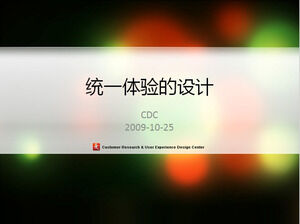 Tencent 統合エクスペリエンス デザイン PPT コースウェアのダウンロード