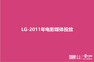 LG年度廣告分析報告PPT下載